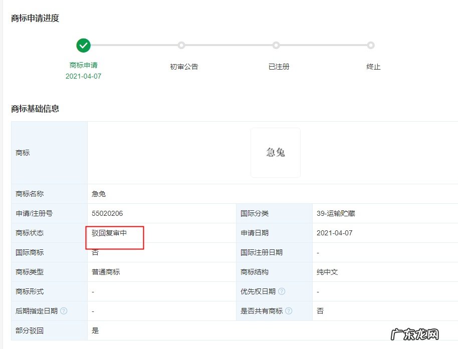 极兔速递申请多个“即兔”商标