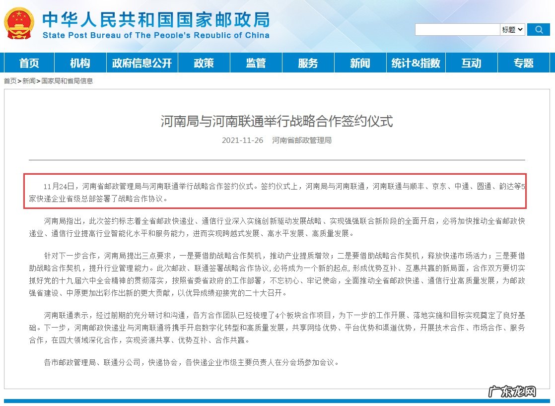 河南联通与顺丰、京东、中通、圆通、韵达战略合作