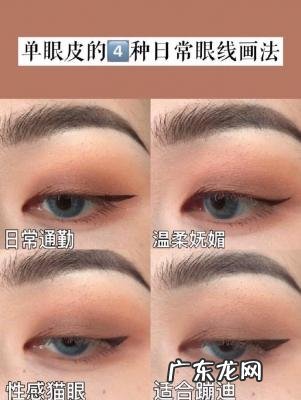 单眼皮眼线笔怎么画初学者 单眼皮眼线笔的画法