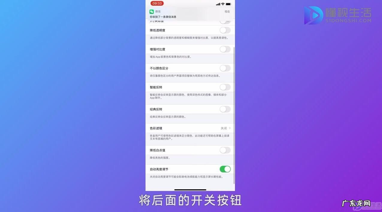 苹果玩游戏信息弹出来怎么办? 苹果手机打游戏屏幕变暗怎么解除