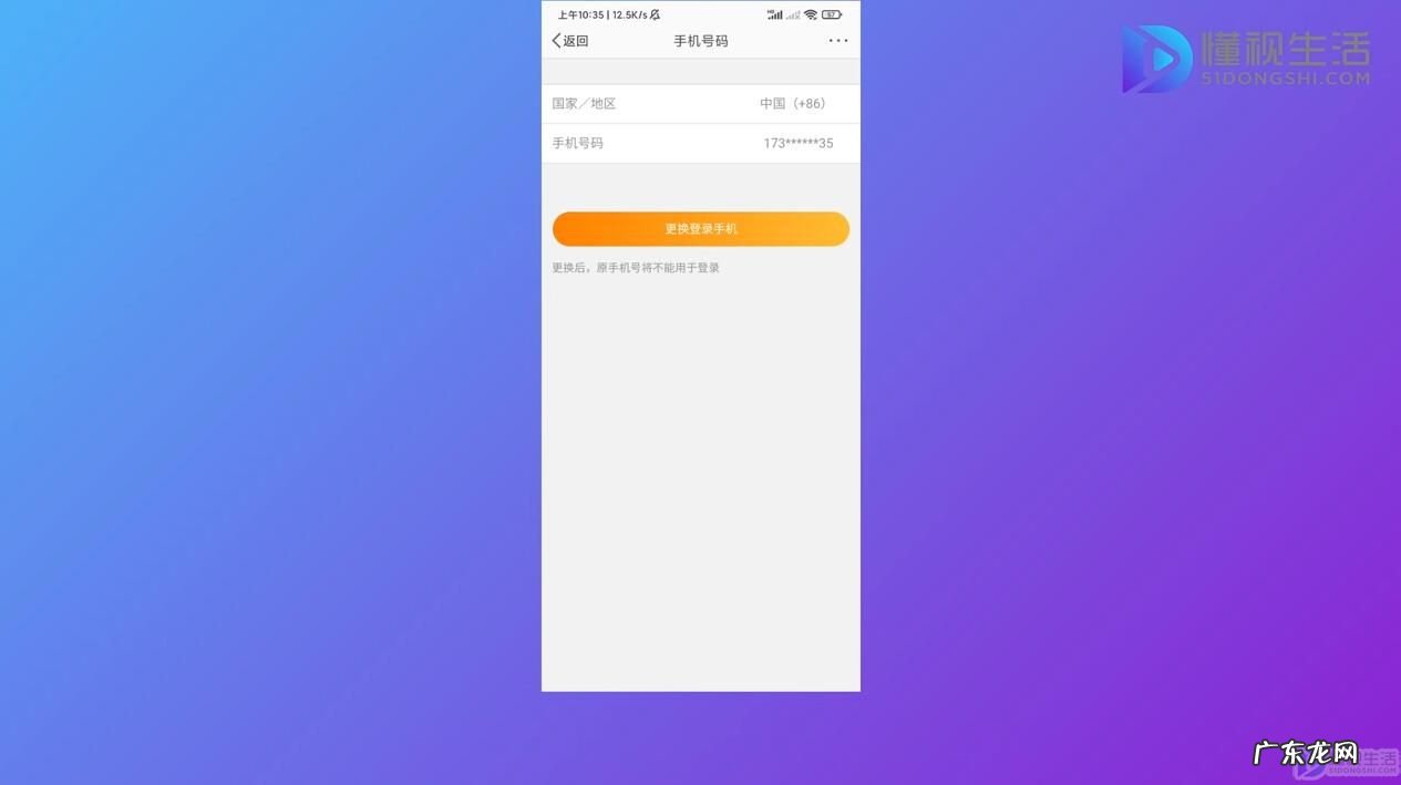 封号的微博怎么注销手机号? 手机号绑定多个微博如何解除