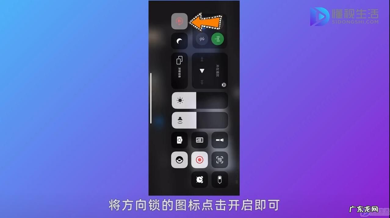 苹果怎么固定横屏不动? 苹果横屏锁屏在哪里设置方法