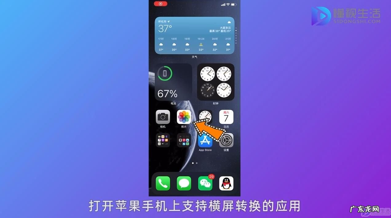 苹果怎么固定横屏不动? 苹果横屏锁屏在哪里设置方法