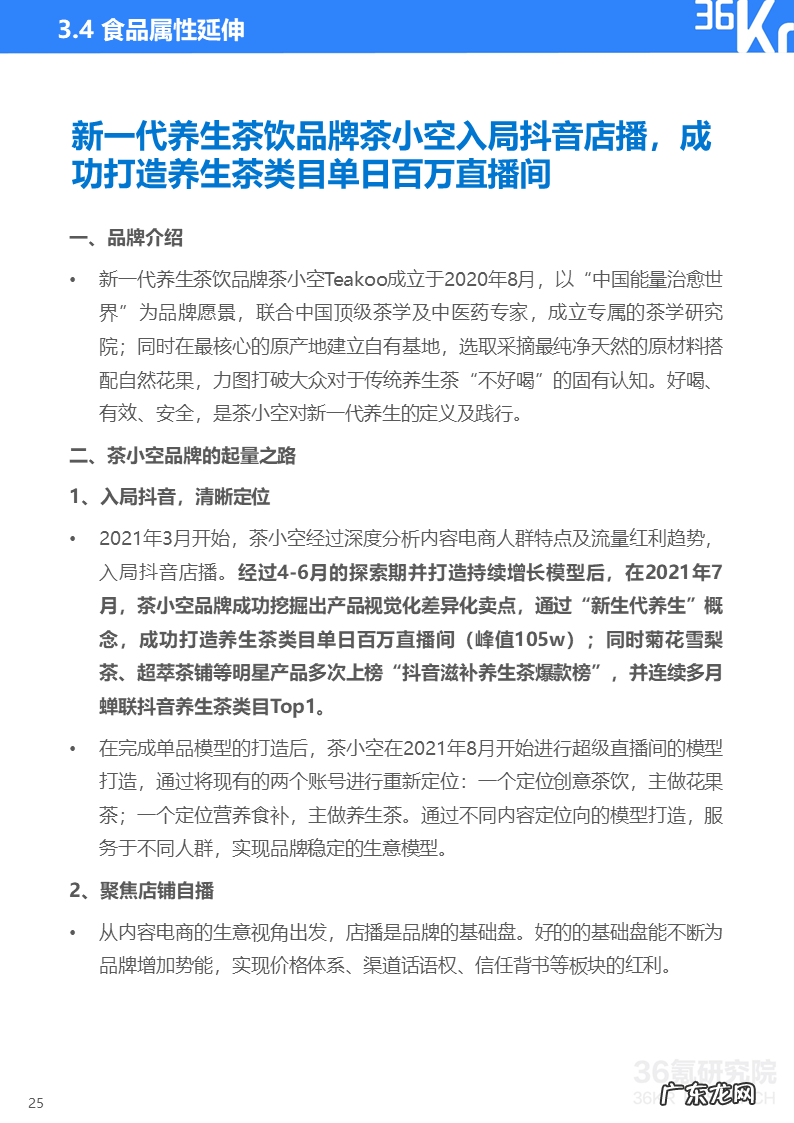 36氪研究院 | 2021中国新锐品牌发展研究-食品饮料报告
