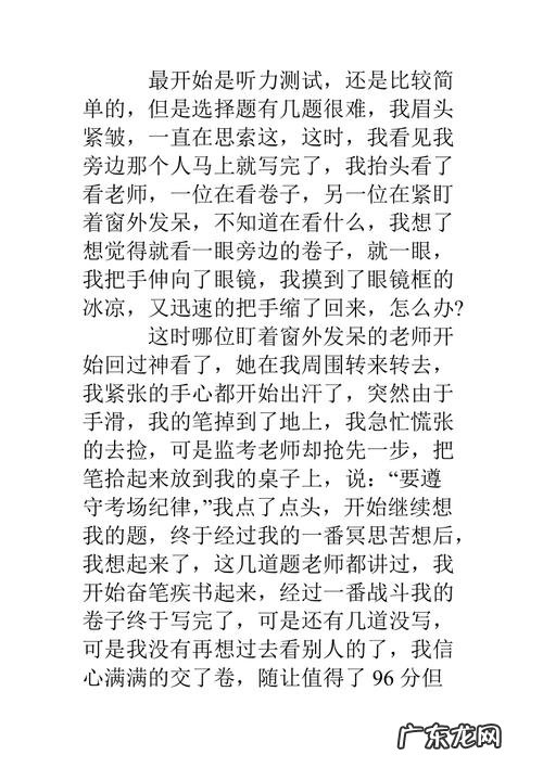 中考满分作文600字带批注 满分作文带批注每段600字