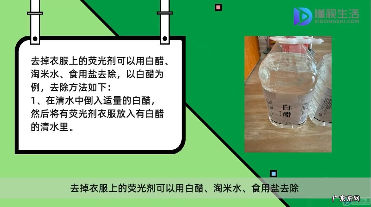 白醋洗掉荧光剂的原理? 如何去掉衣服上的荧光剂