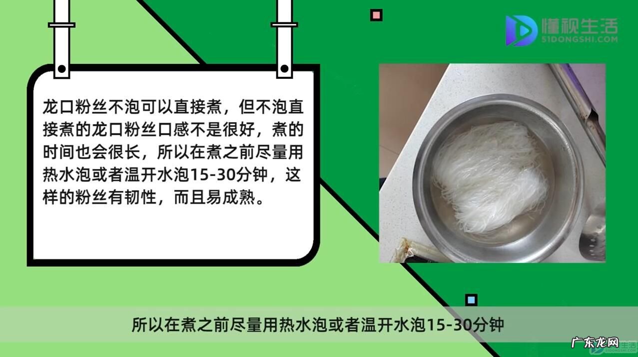 龙口粉丝开水泡三分钟就可以吃吗？ 龙口粉丝不泡直接煮可以吗