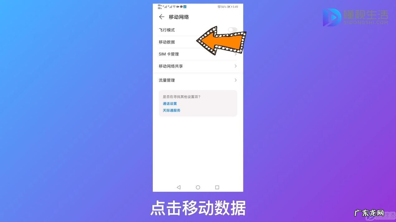 华为volte开关被隐藏？ 华为手机拨号有动画怎么取消
