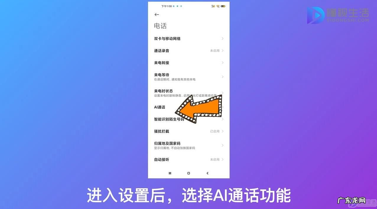 小米手机打电话显示ai通话? 小米手机ai通话怎么关闭