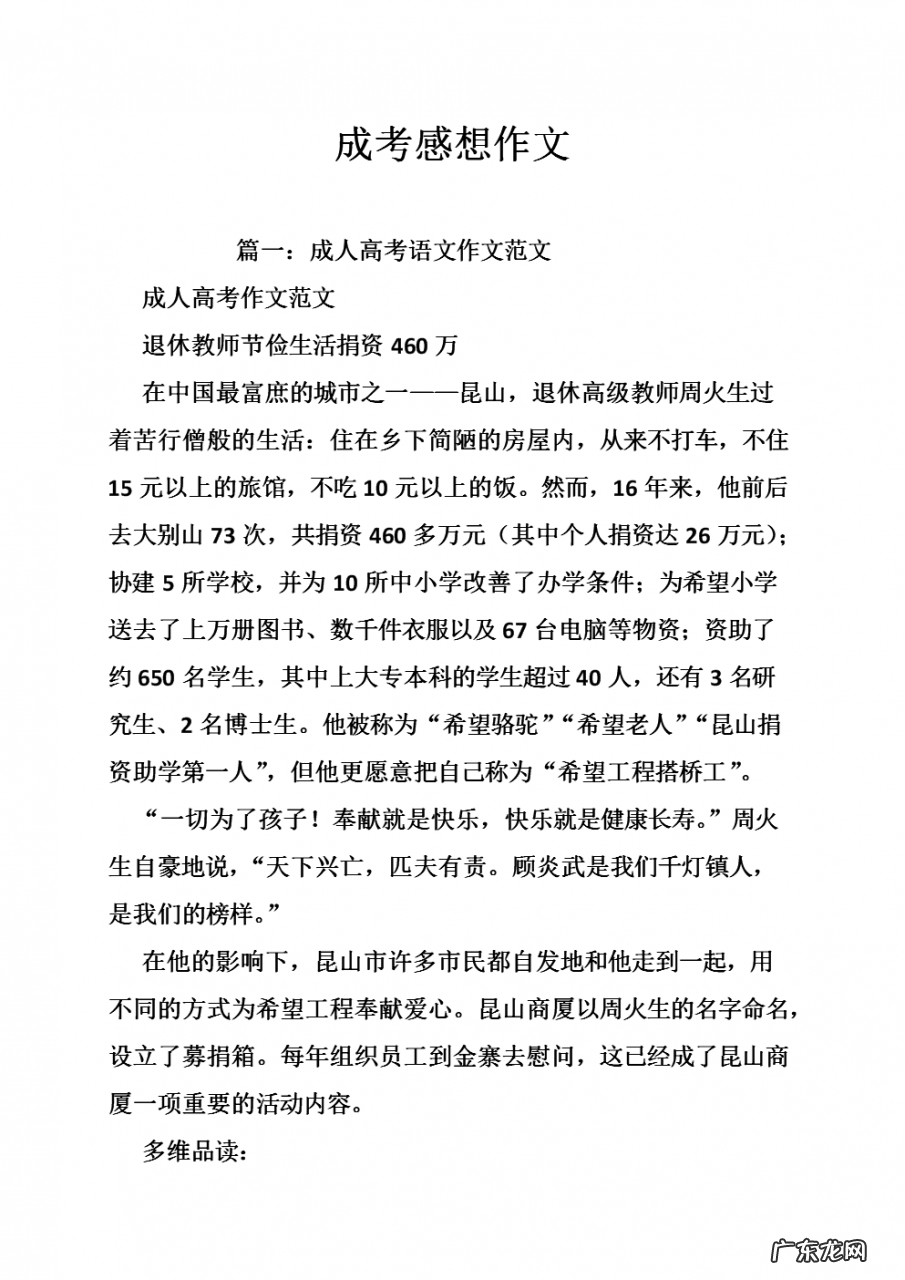 温故而知新作文600字成人高考 成人高考满分作文大全600字