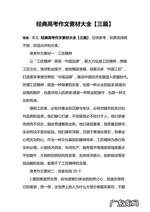 语文素材高考作文经典素材及其思考和适用话题 语文素材高考作文经典素材