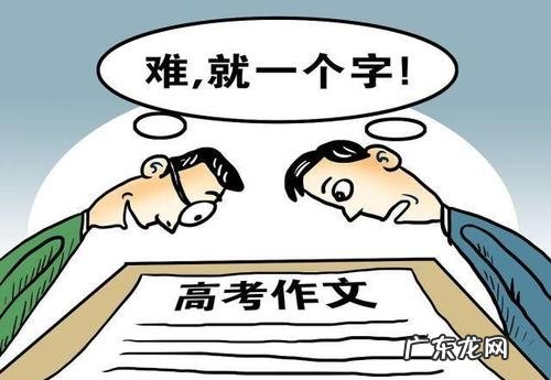 高考作文高分技巧 高考作文如何拿高分