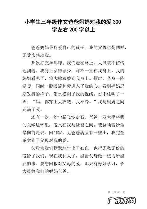 我的妈妈作文300字小学三年级上册 小学作文我的妈妈300字三年级