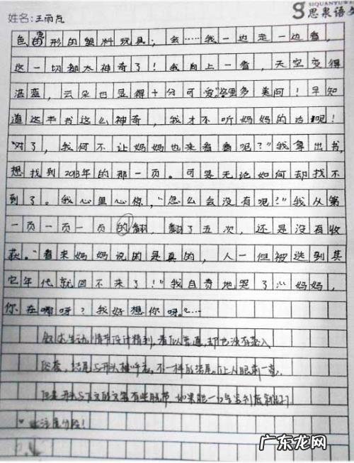 我的妈妈作文300字小学三年级上册 小学作文我的妈妈300字三年级