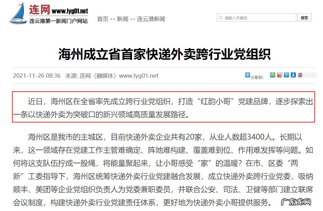 连云港海州成立省首家快递外卖跨行业党组织