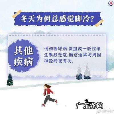 睡觉的时候感觉脚凉怎么回事 脚凉是怎么回事