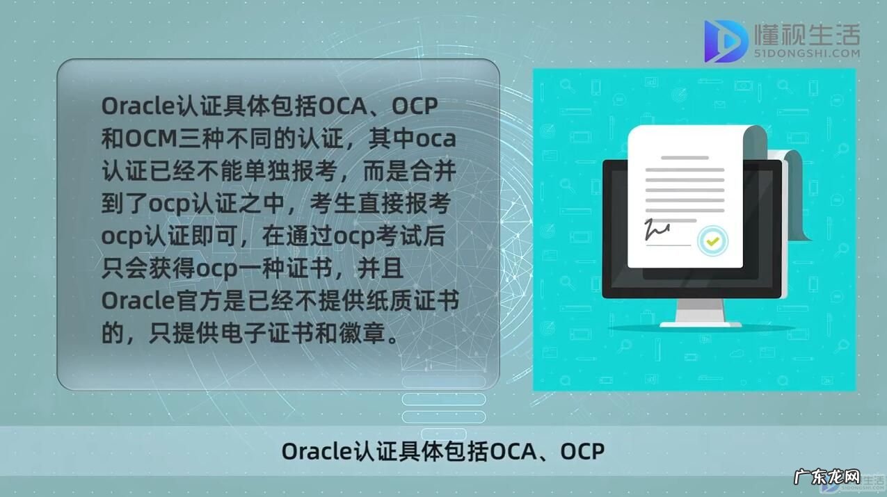 电子证书和纸质证书一样吗? Oracle认证有纸质证书吗