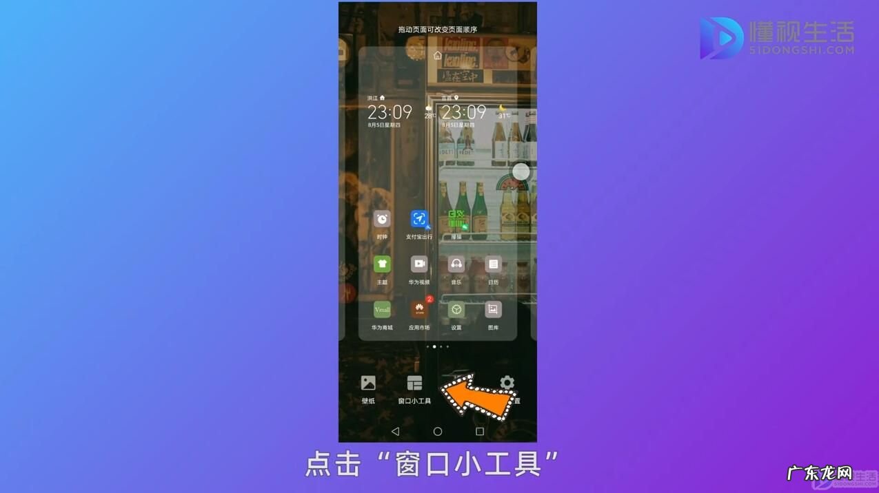 华为桌面组件如何DIY? 华为小组件主题怎么弄出来