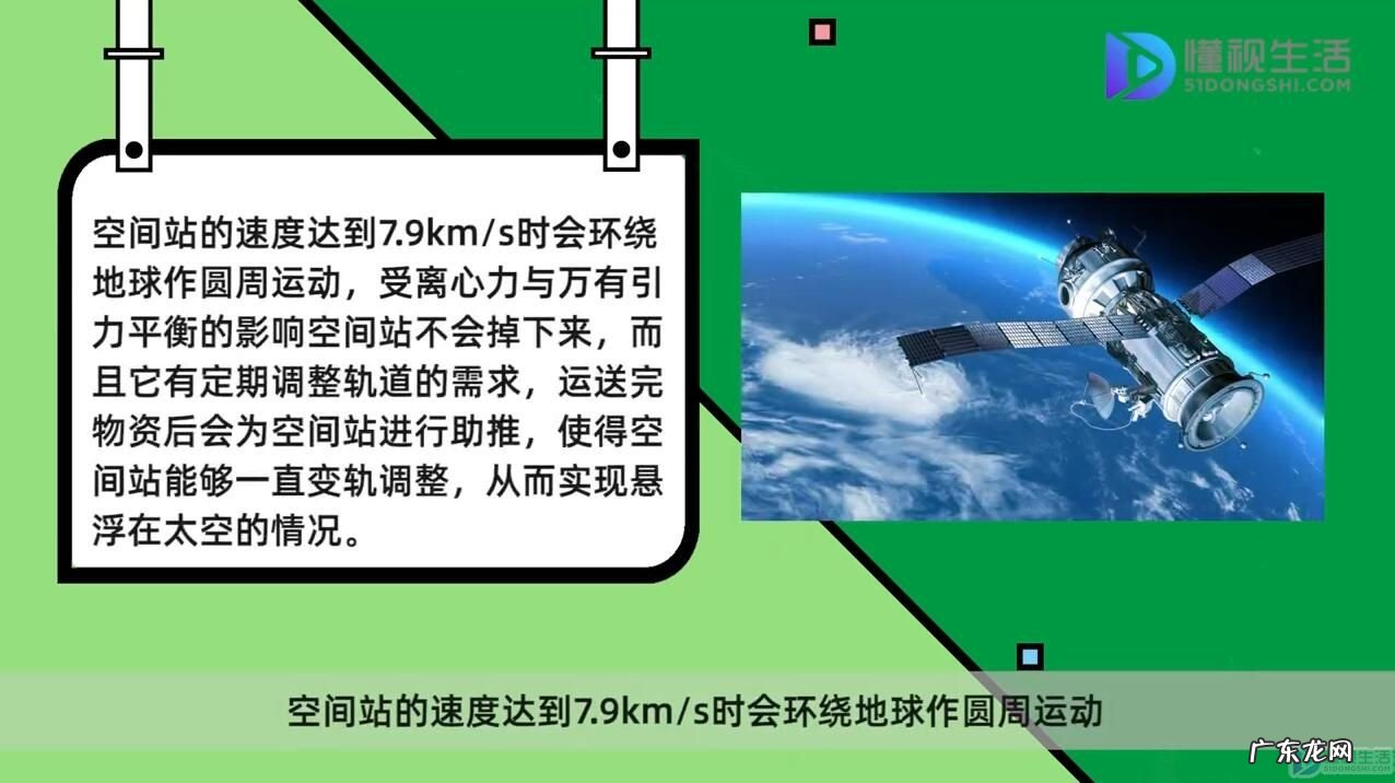 空间站怎么固定在太空? 空间站为什么能悬浮在太空