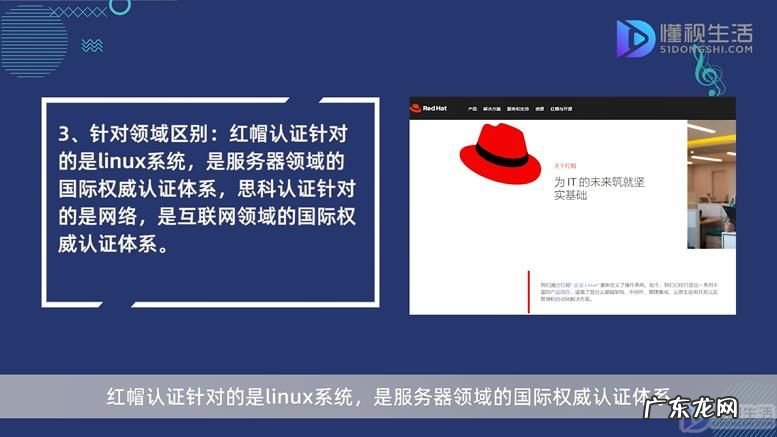 蓝帽和红帽有什么区别? 红帽和思科认证的区别