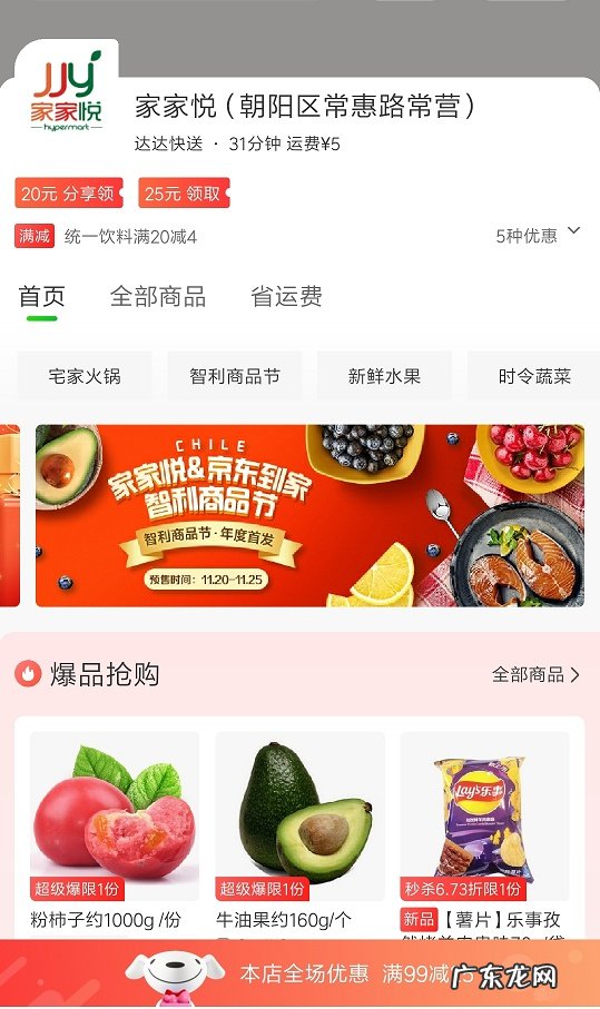 京东到家携手家家悦打造智利商品节