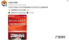 苏宁易购与宁波市民通达成合作