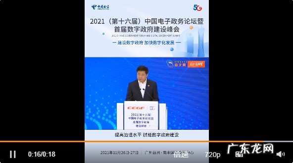 中国电信柯瑞文:云网融合赋能数字政府建设