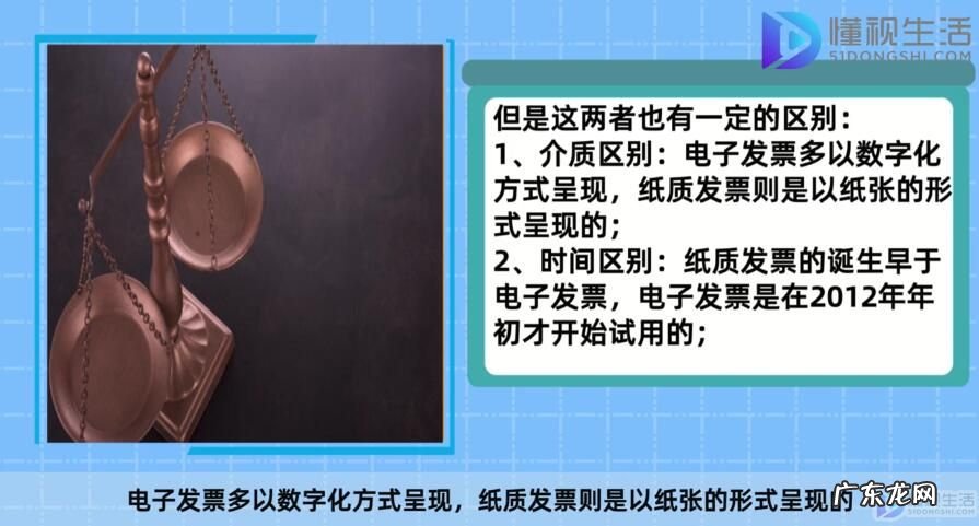 电子发票和纸质发票哪个好？ 电子发票与纸质发票一样吗