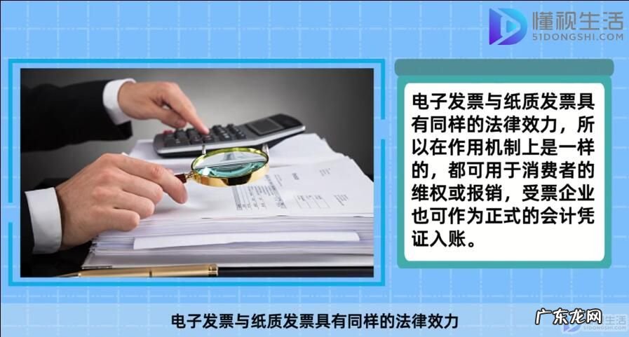 电子发票和纸质发票哪个好？ 电子发票与纸质发票一样吗