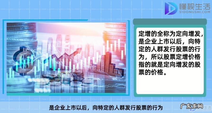 定增价格低于股价很多? 股票定增价格是什么