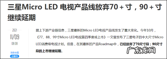 三星暂缓中小尺寸Micro LED电视计划,是被迫放弃还是主动选择?