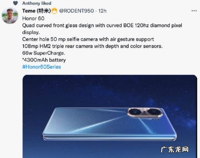 海外大神爆料,荣耀60系列参数提前现身