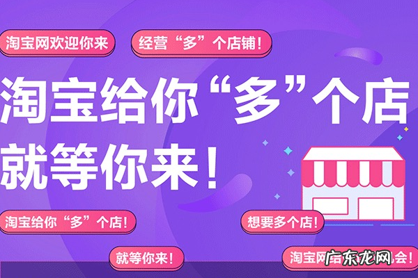 淘宝多店权益 淘宝多店权益是什么？如何拥有多店权益？个人店铺权益