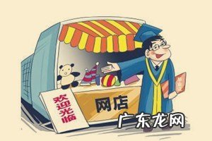 开网店好不好 一个ip可以开几个网店？为什么是这样的？怎样开网店,到网上卖商品
