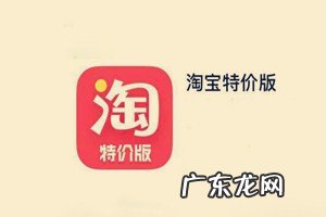 交钱教开淘宝店靠谱吗 淘宝特价版开店靠谱吗？商品质量怎么样？开网店靠谱吗