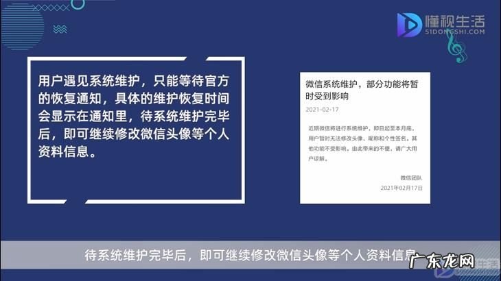 微信换头像显示系统维护怎么办? 微信换头像系统维护怎么办