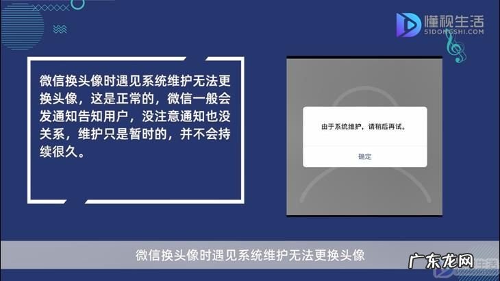 微信换头像显示系统维护怎么办? 微信换头像系统维护怎么办