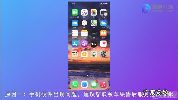 苹果手机不停黑屏重启？ 苹果手机突然一直重启怎么办