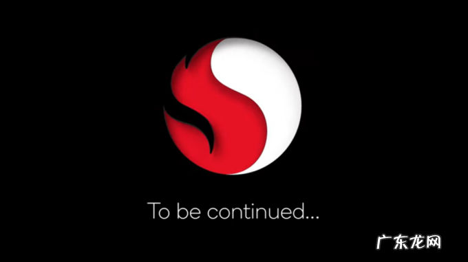 骁龙8 Gen1升级版首曝:代号SM8475、台积电4nm工艺