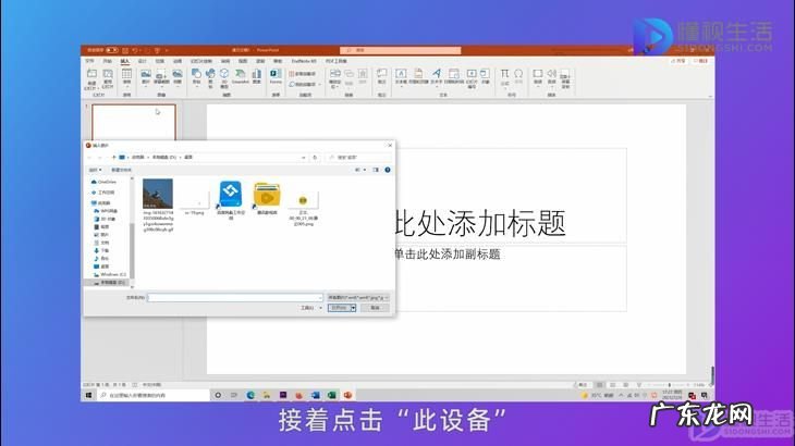 动图放进ppt怎么不动? ppt导入gif图无法播放
