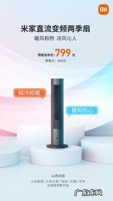 小米米家直流变频两季扇全渠道预售开启：冬夏均可用，799 元