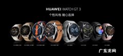 华为WATCH GT 3系列智能手表等 11月26日正式开售