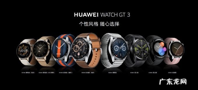 华为WATCH GT 3系列智能手表等 11月26日正式开售