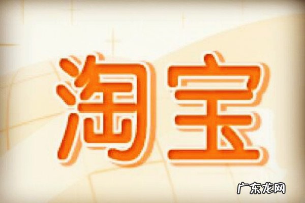 怎么看淘宝店铺好不好 现在开淘宝店怎么样?是不是好时机?做淘宝店需要多久才能做起来