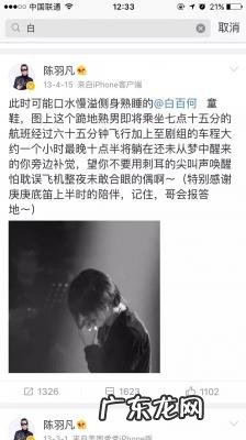 陈羽凡白百合事件始末 白百合与陈羽凡