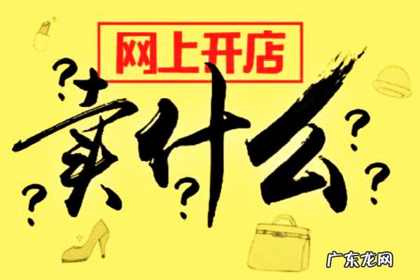淘宝开店前期卖虚拟产品后面换实物可行吗？为什么？
