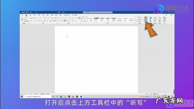 word听写功能找不到了？ word听写功能怎么开启