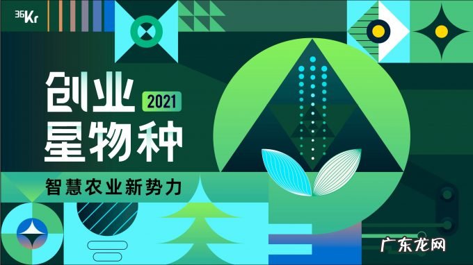 共话农业科技未来,创业星物种智慧农业新势力晋级赛圆满落幕