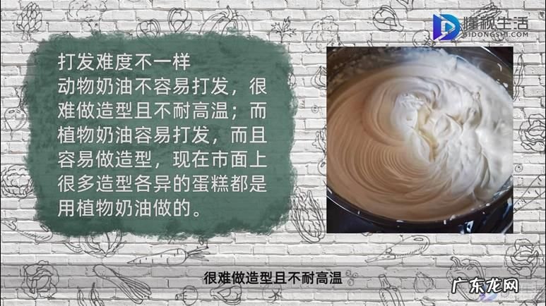 牛奶奶油是植物奶油吗？ 动物奶油和植物奶油的区别