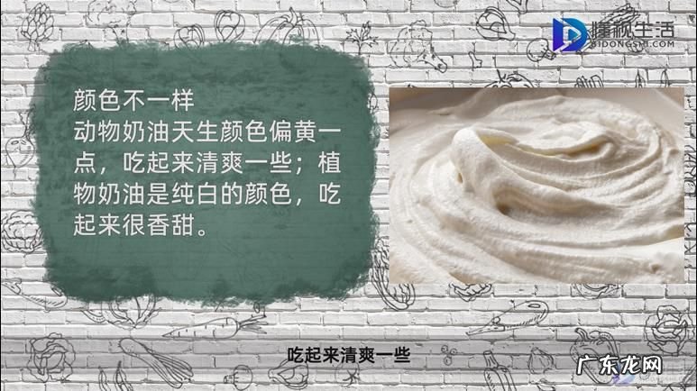 牛奶奶油是植物奶油吗？ 动物奶油和植物奶油的区别